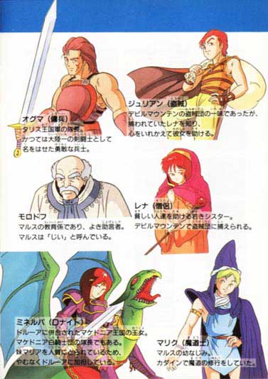 Ogma, Julian, Malledus, Lena, Minerva y Merric
