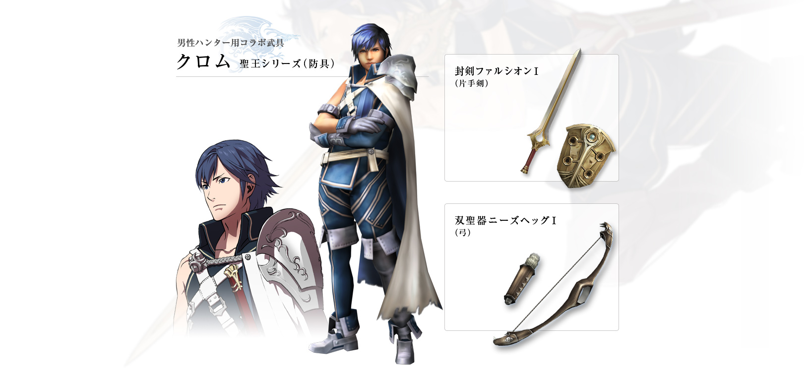 Chrom (DLC de Monster Hunter)
