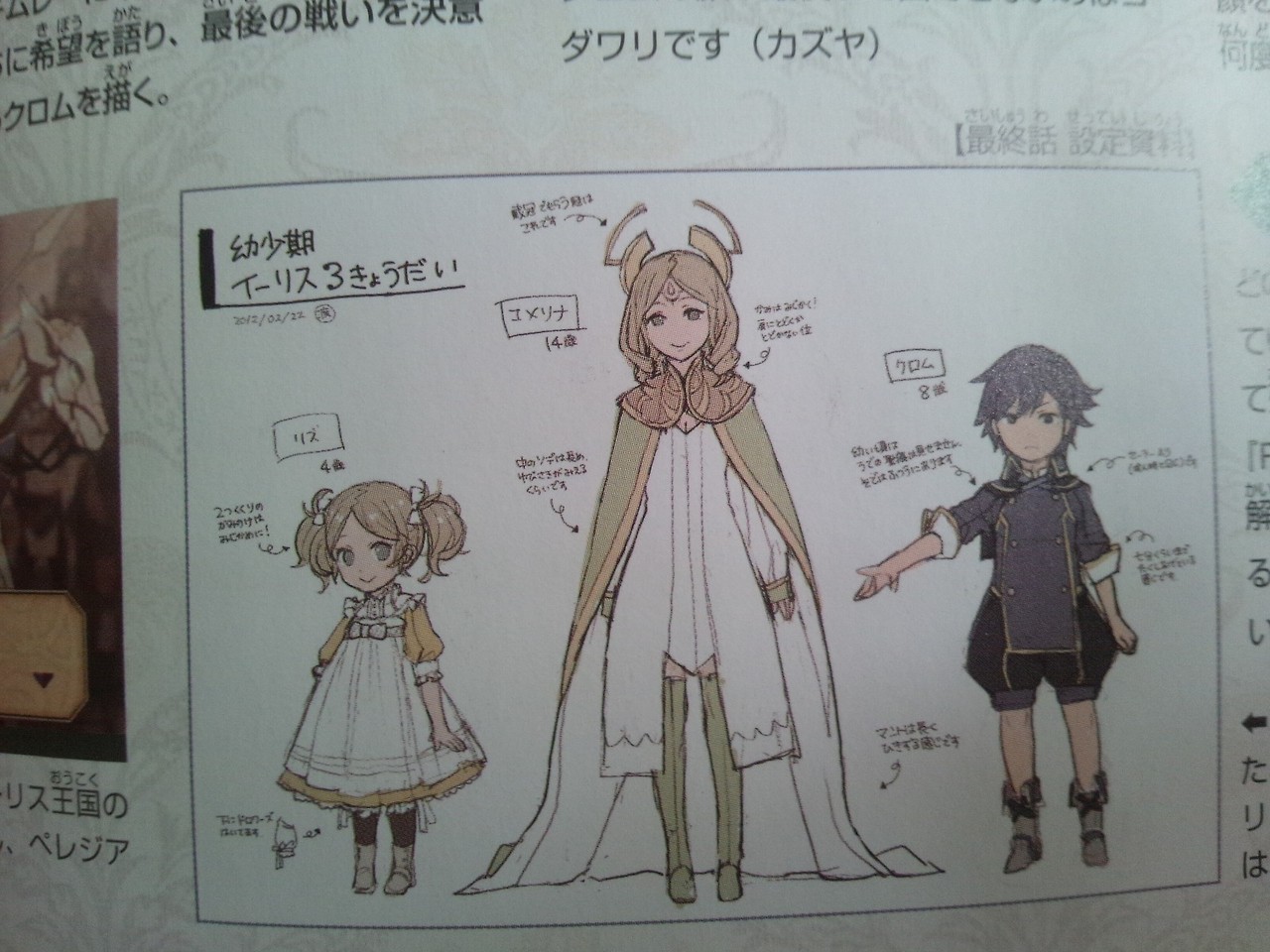 Lissa, Emmeryn y Chrom jóvenes
Lissa (4 años), Emmeryn (14 años), Chrom (8 años)
