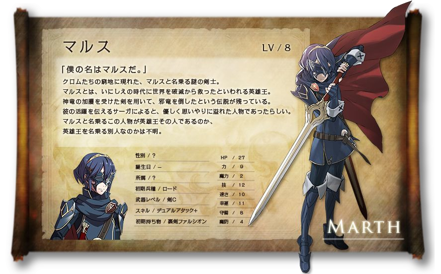 Marth
Palabras clave: Lucina