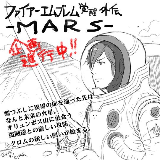 Fire Emblem Awakening Gaiden -MARS-
Broma del día de los inocentes 2015
Palabras clave: Chrom