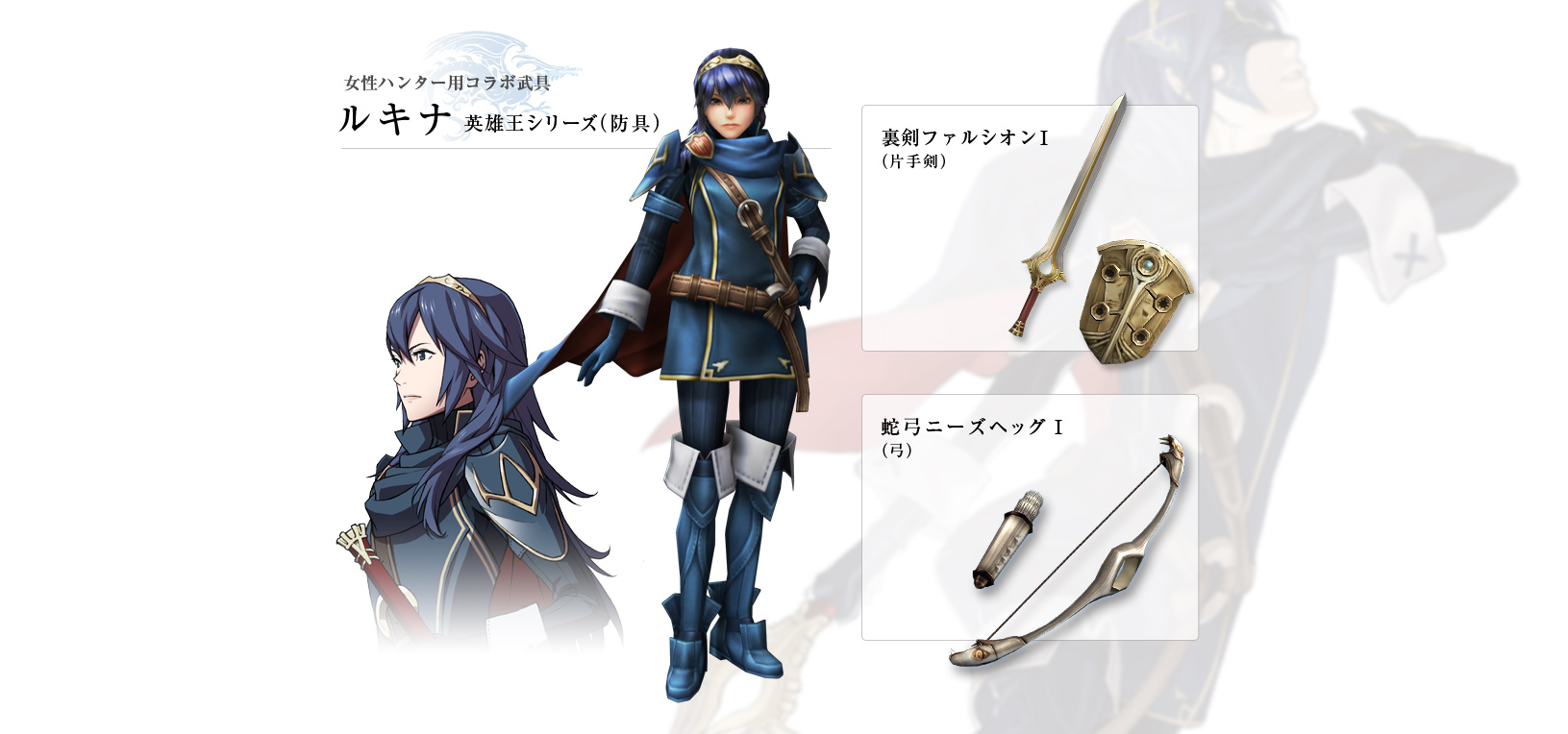 Lucina (DLC de Monster Hunter)
