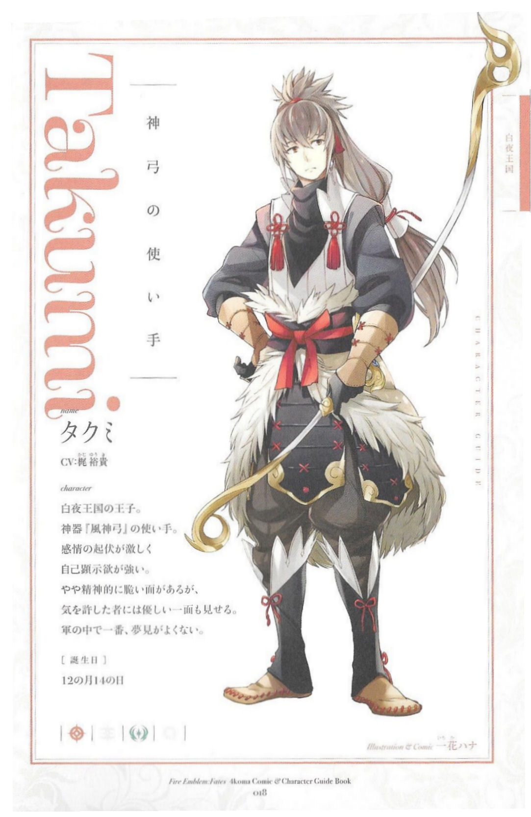 Takumi
