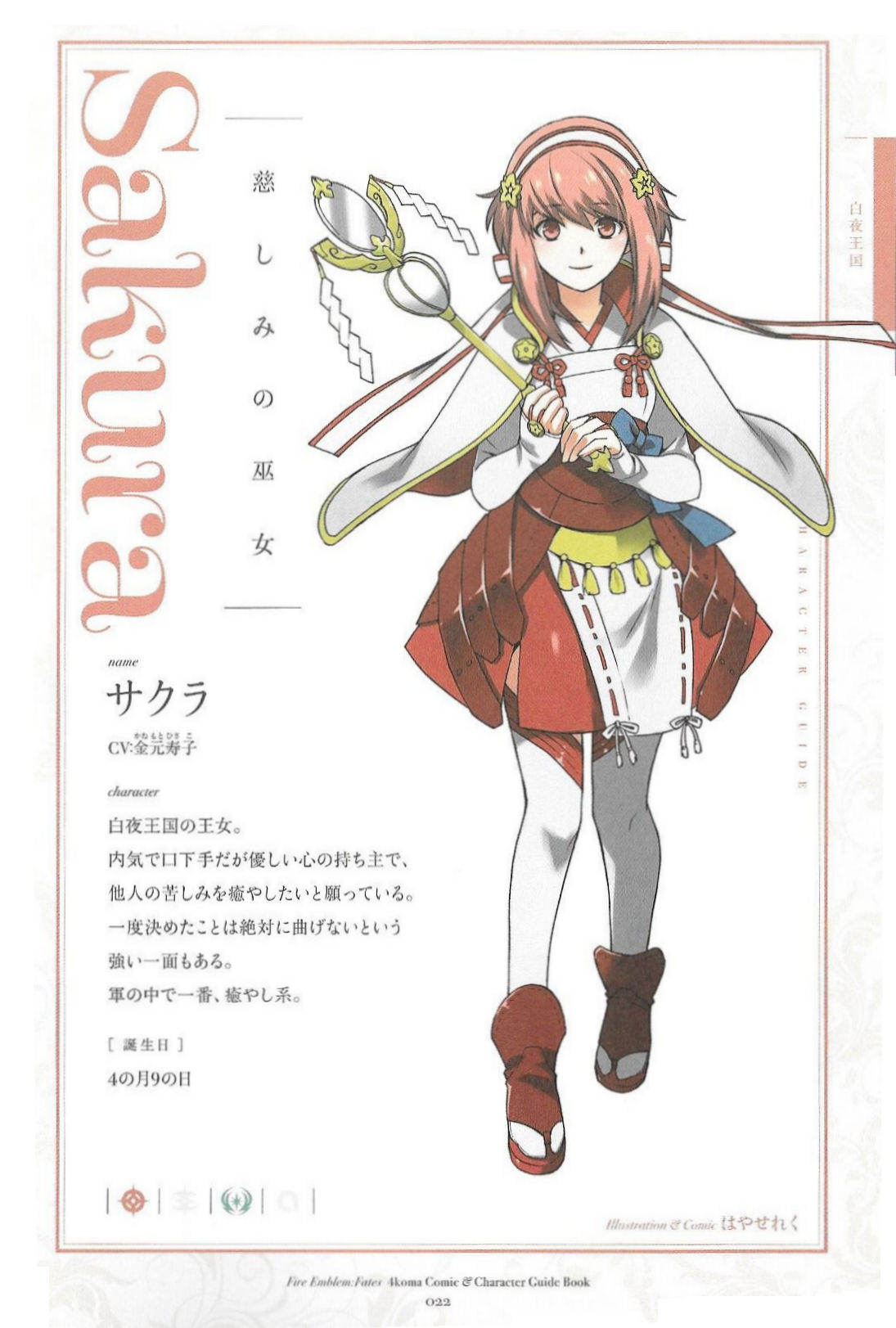 Sakura
