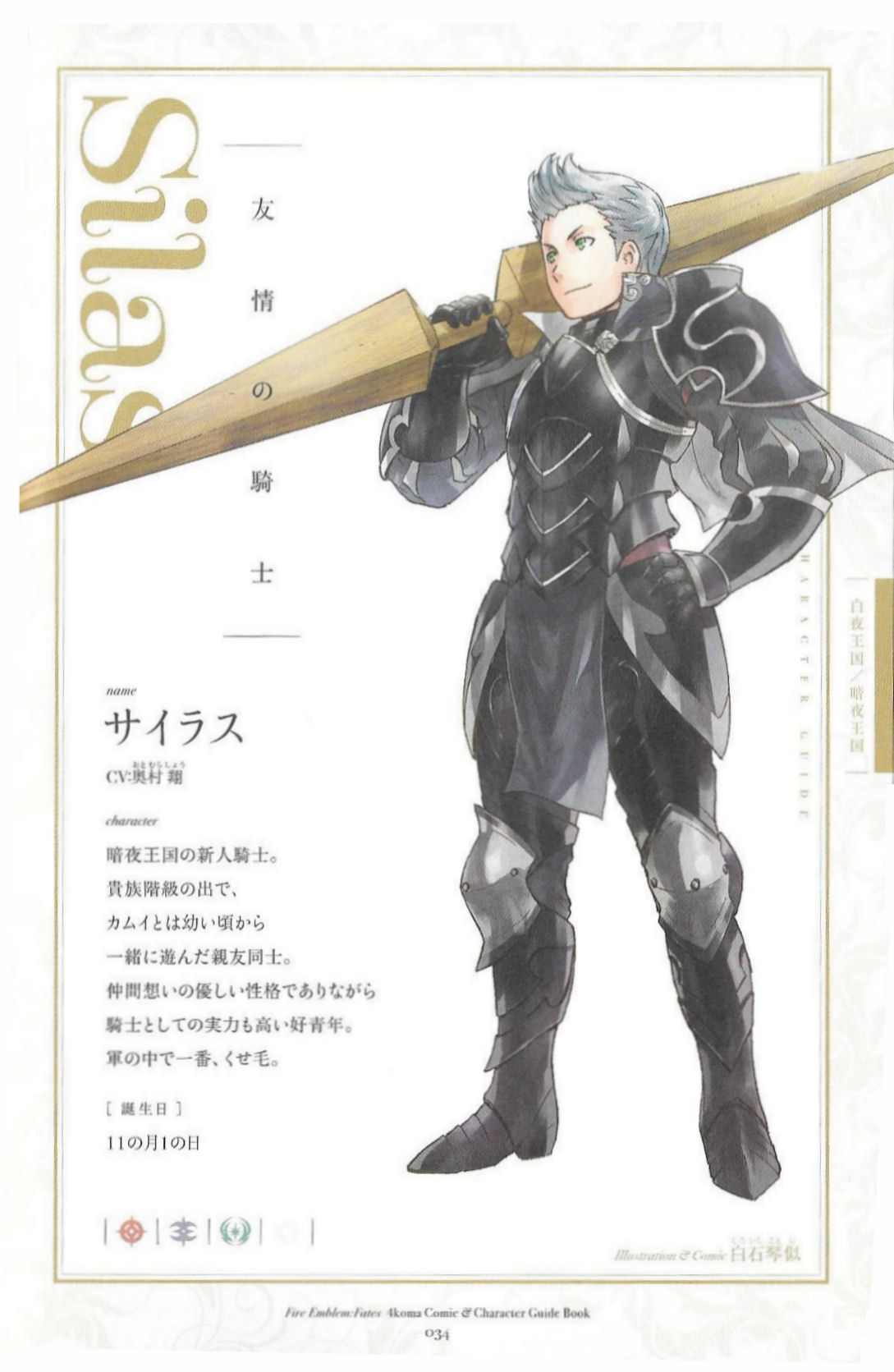 Silas
