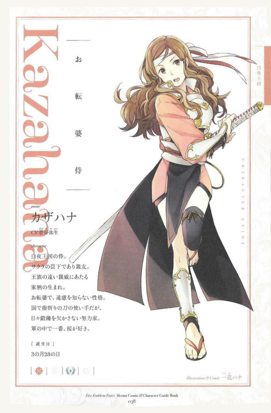 Hana

