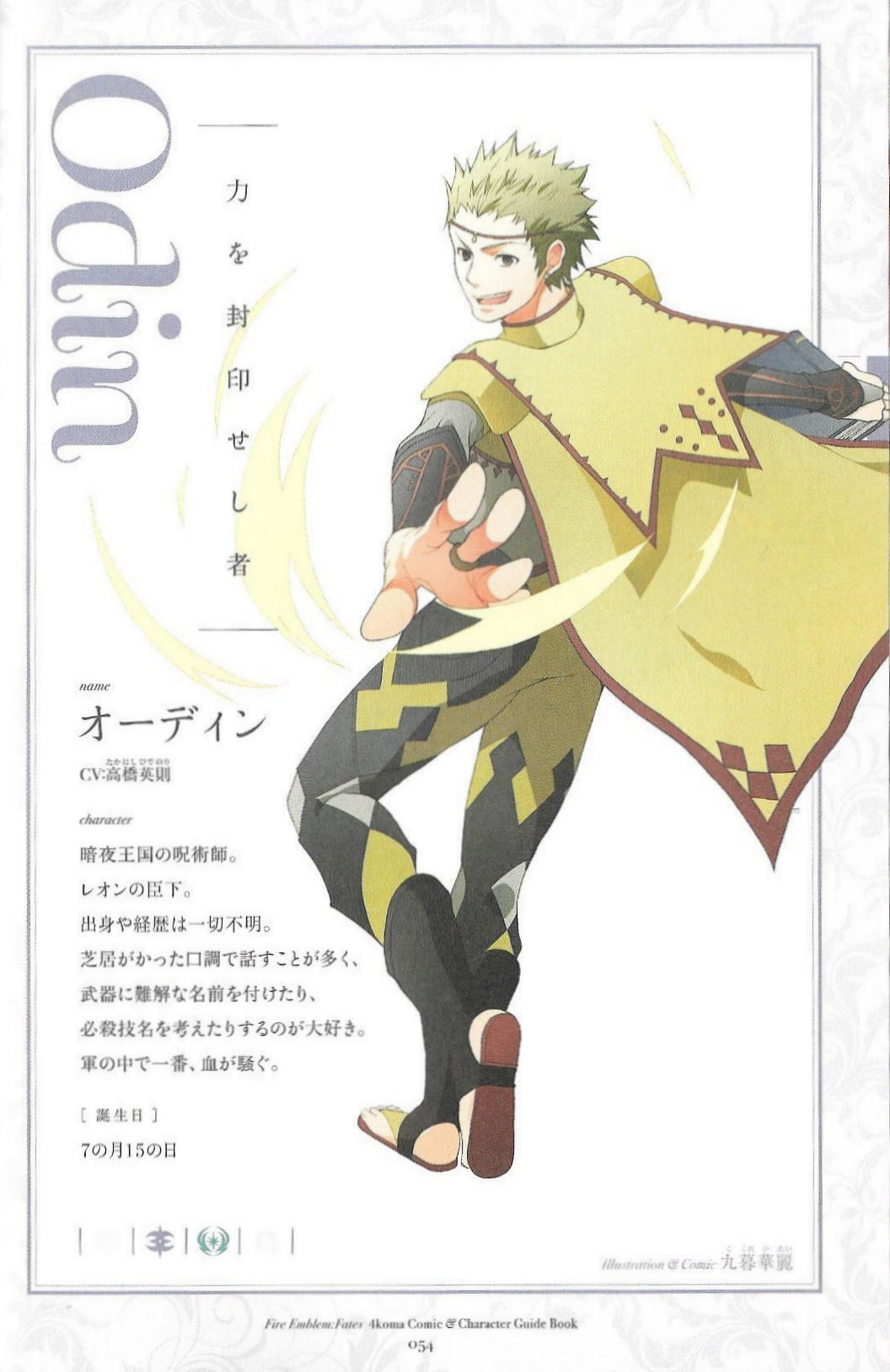 Odin
Palabras clave: Owain