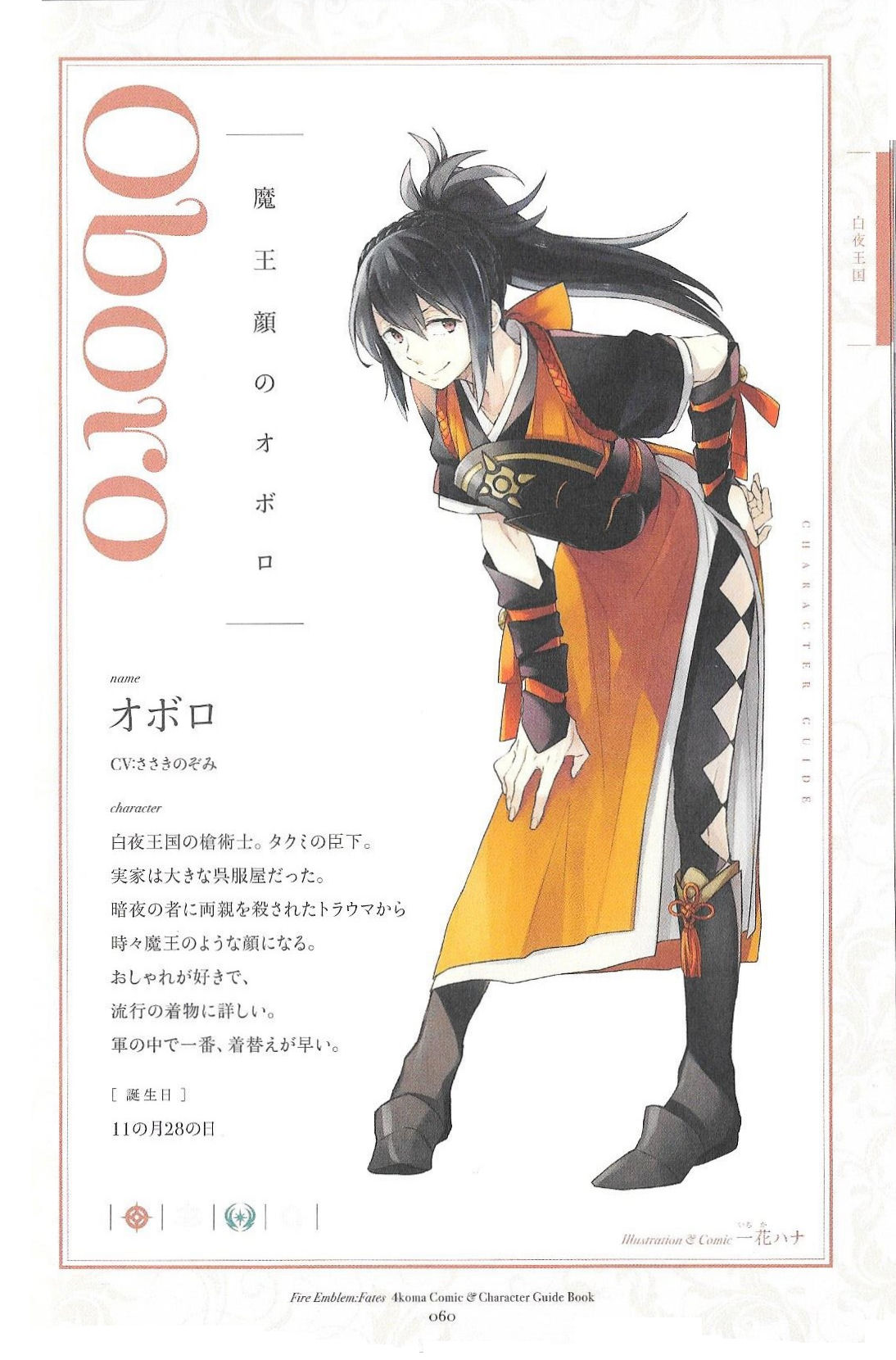 Oboro
