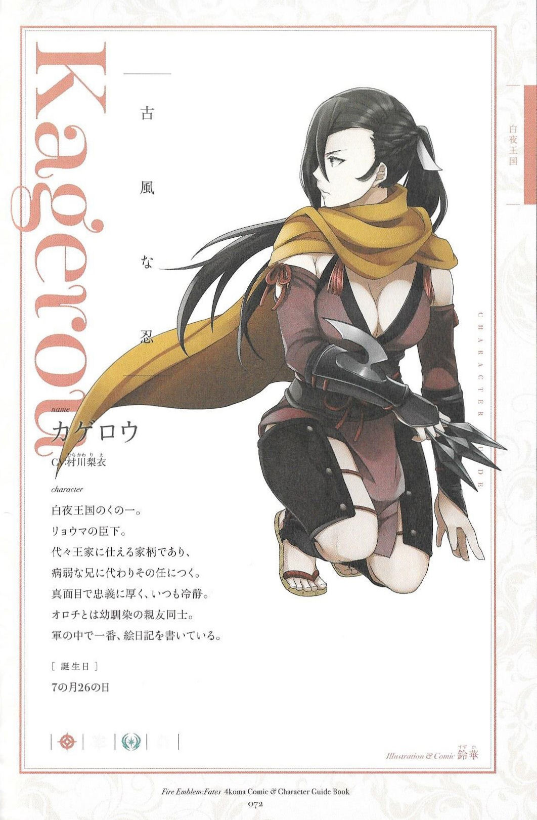 Kagero
