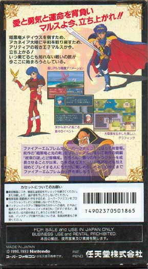 Parte tracera de la caja
Palabras clave: Marth Shiida Caeda Medeus Mystery
