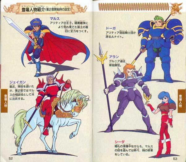 Pág. 28 del manual (Marth, Jagen, Draug / Aidraug, Arran y Shiida / Caeda)
