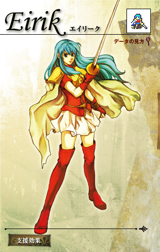 Eirika (variante)
