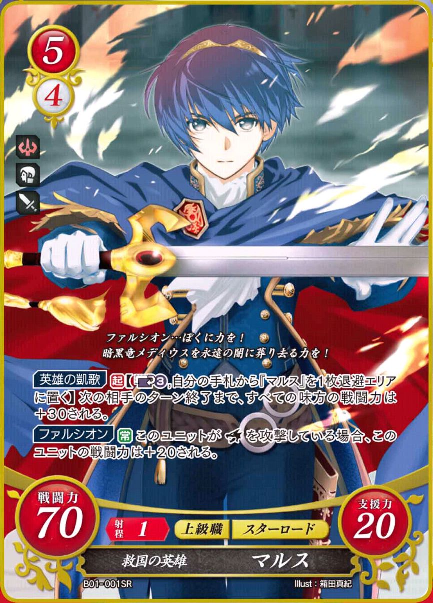B01-001SR - Héroe salvador, Marth

