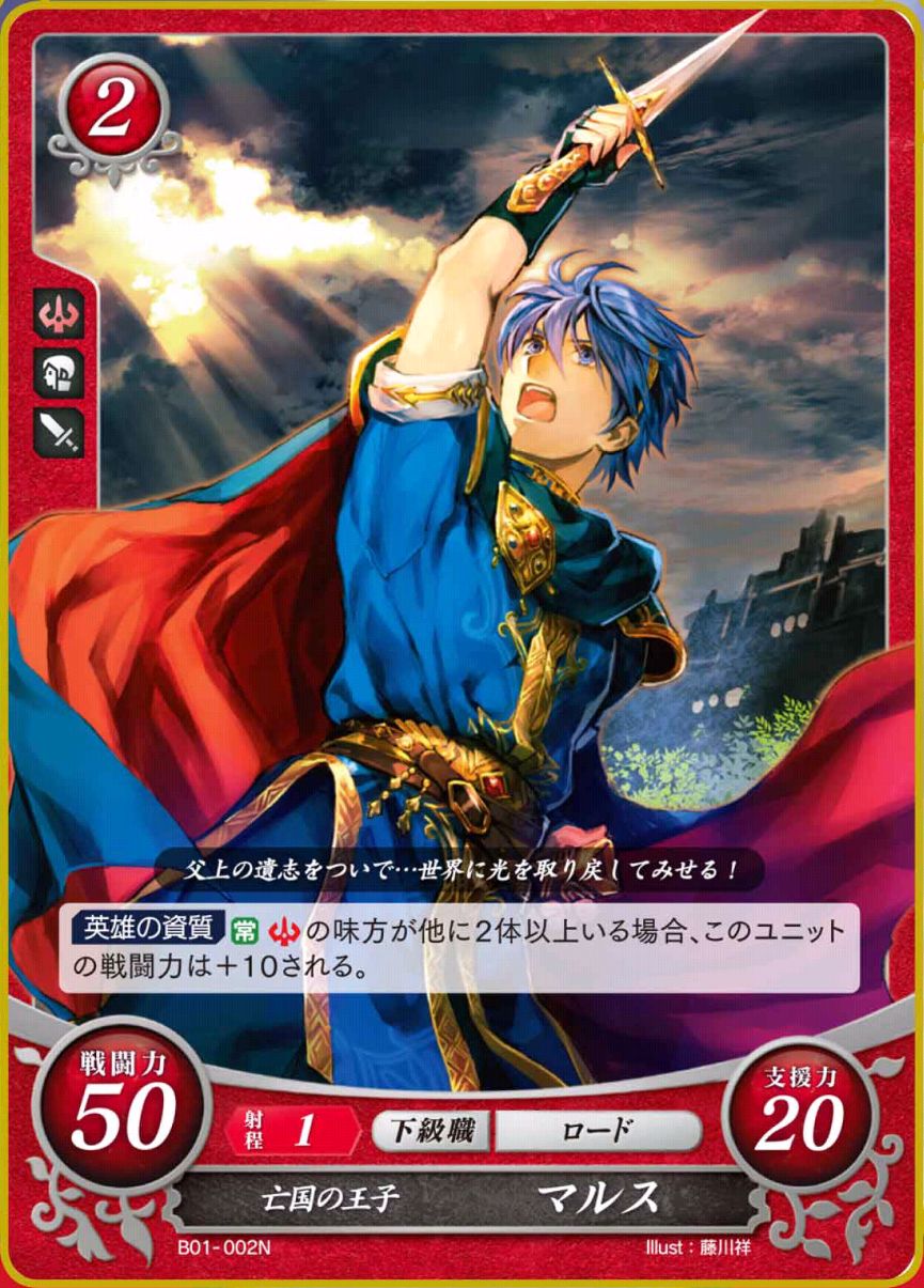 B01-002N - Príncipe de un reino en ruinas, Marth
