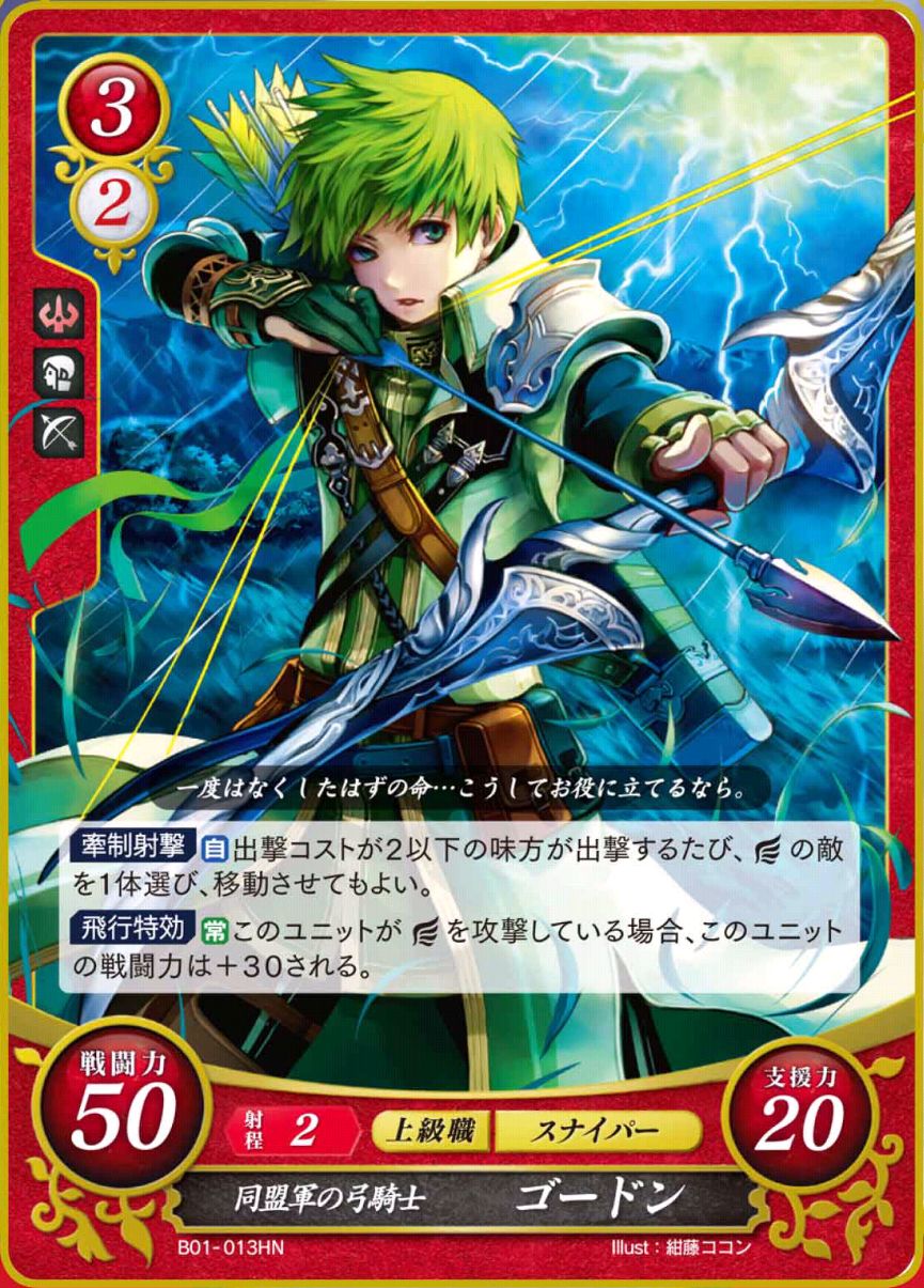 B01-013HN - Arquero de los ejercitos aliados, Gordin
