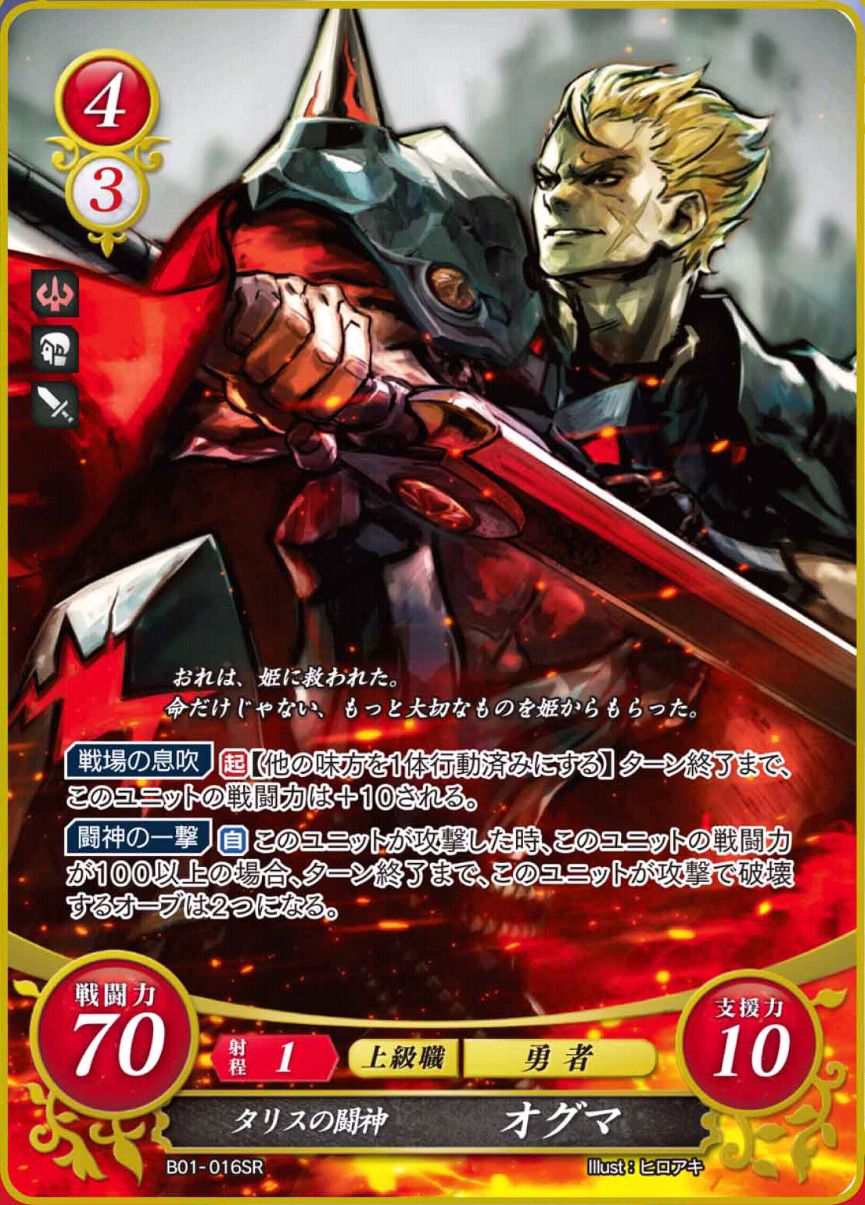 B01-016SR - Dios de la lucha de Talys, Ogma
