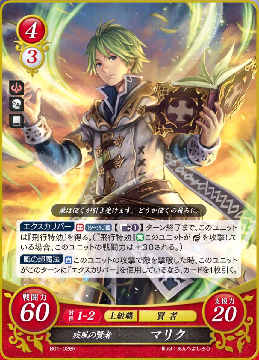 B01-029N - Hechizero del viento, Merric
