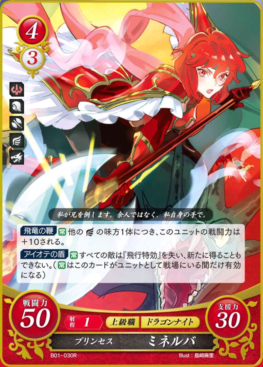 B01-030R -  Princesa Minerva
