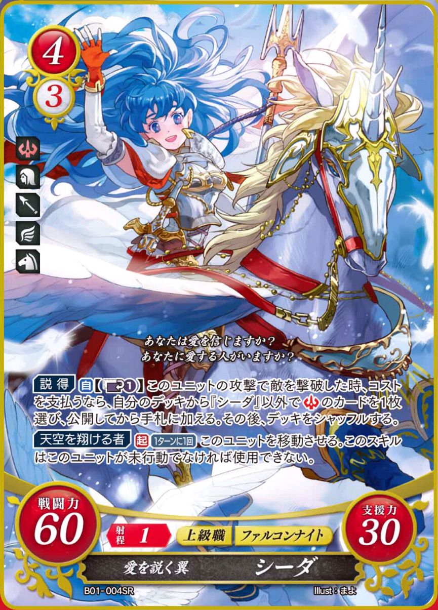 B01-004SR - Defensora alada del amor, Shiida / Caeda
