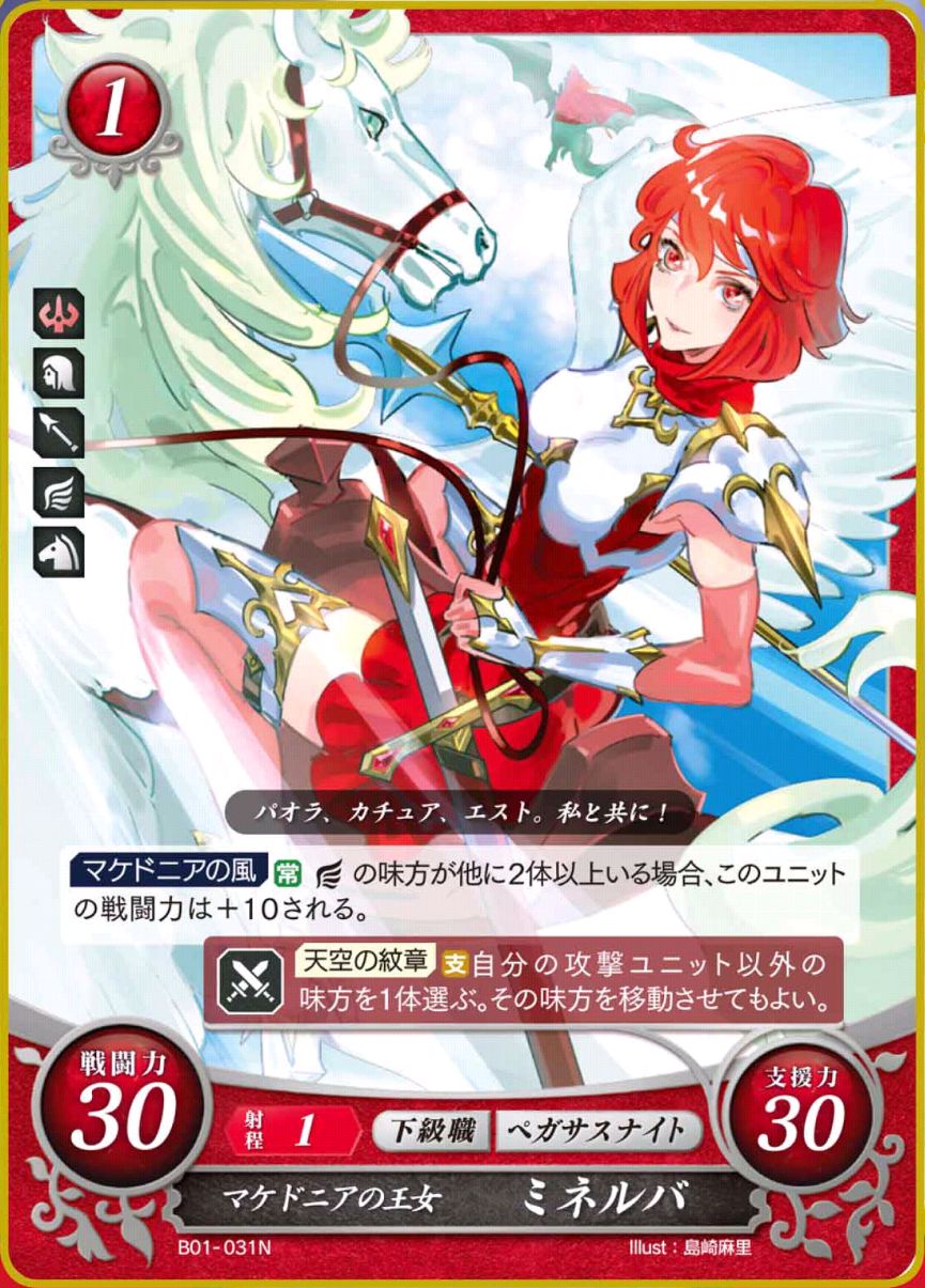 B01-031N - Princesa de Medonia, Minerva
