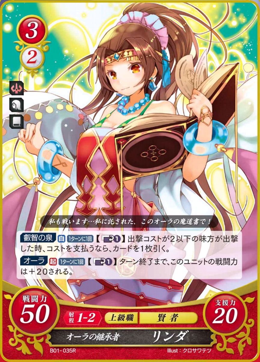 B01-035R -  Sucesora de Aura, Linde
