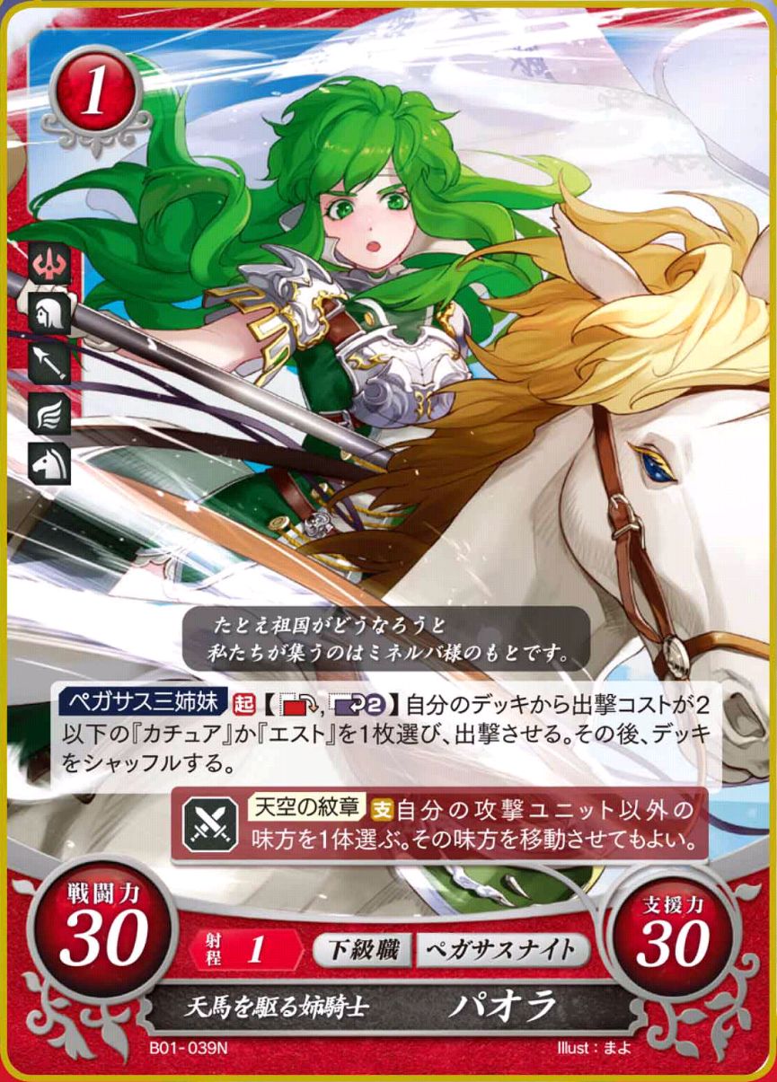 B01-039N - Cabalgadora pegaso mayor, Palla
