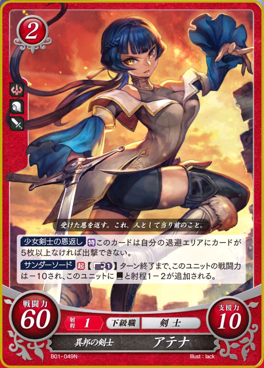 B01-049N - Mirmidón extrangera, Athena
