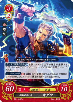 S01-004ST+ - Maestro de la poderosa espada, Ogma
