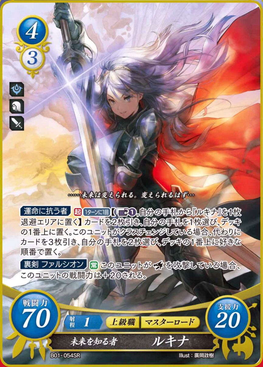 B01-054SR - Conocedora del futuro, Lucina
