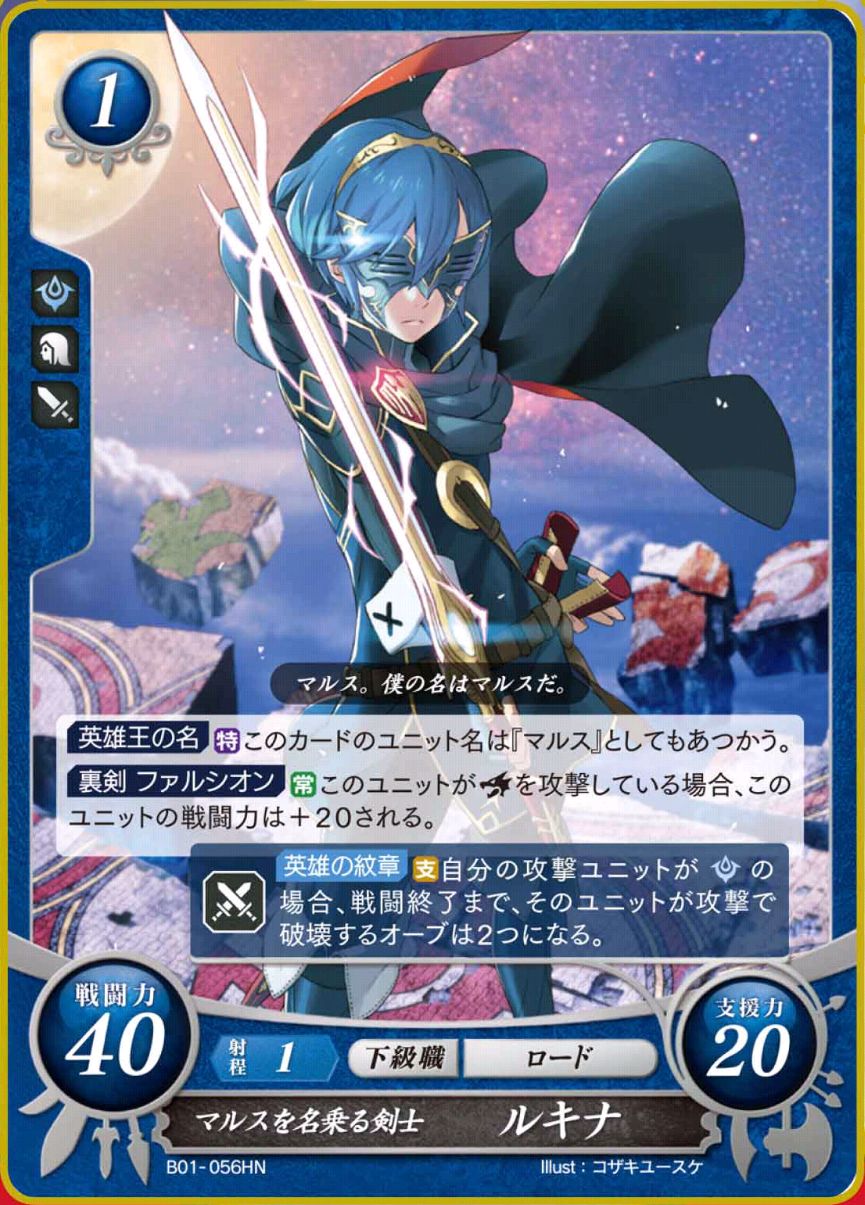 B01-056HN - Espadachín apodado Marth, Lucina
