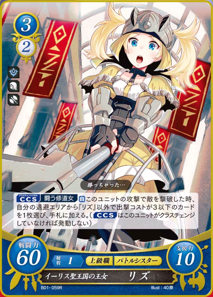 B01-059R - Princesa del Santo Reino de Ilysse, Lissa
