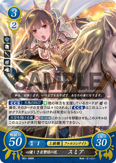 B01-068R - Gentil flor vigilante, Sumia
