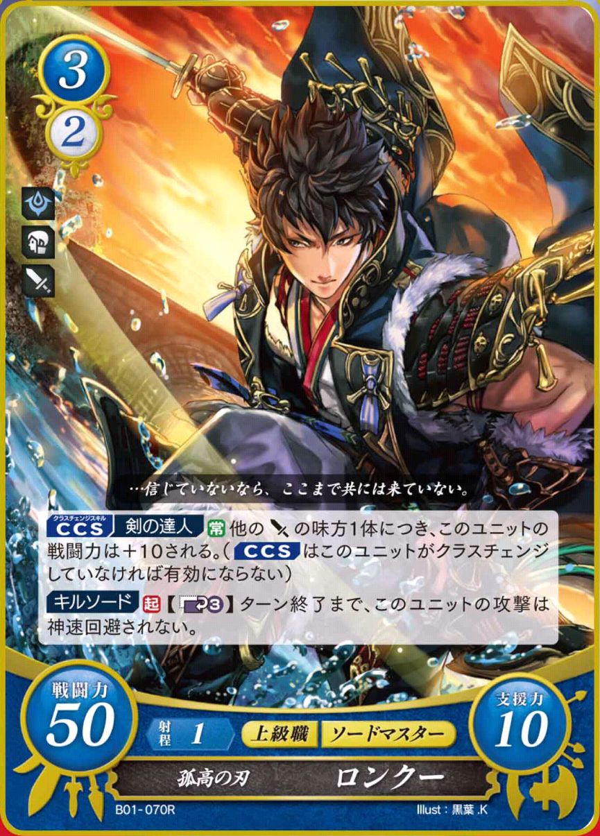 B01-070R - Espada solitaria, Lon'qu / Lon'zu
Palabras clave: Lonqu