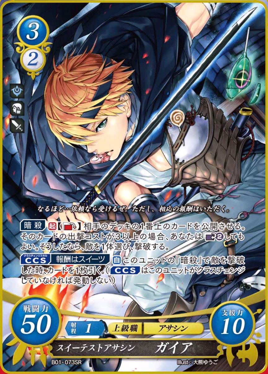 B01-073SR -  Asesino dulce, Gaius
