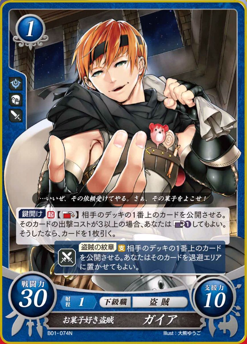 B01-074N - Ladrón amante de los dulces, Gaius
