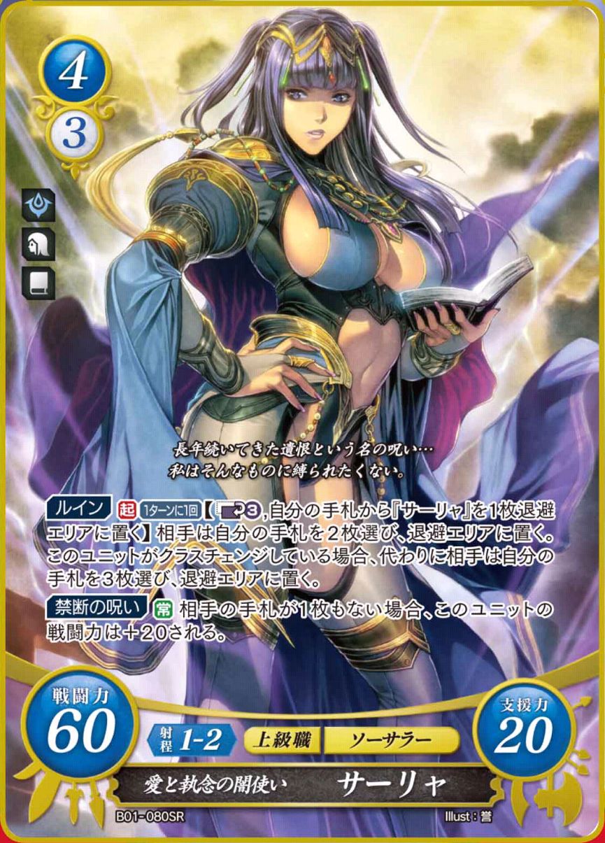 B01-080SR - Oscuridad de amor y pasión, Tharja

