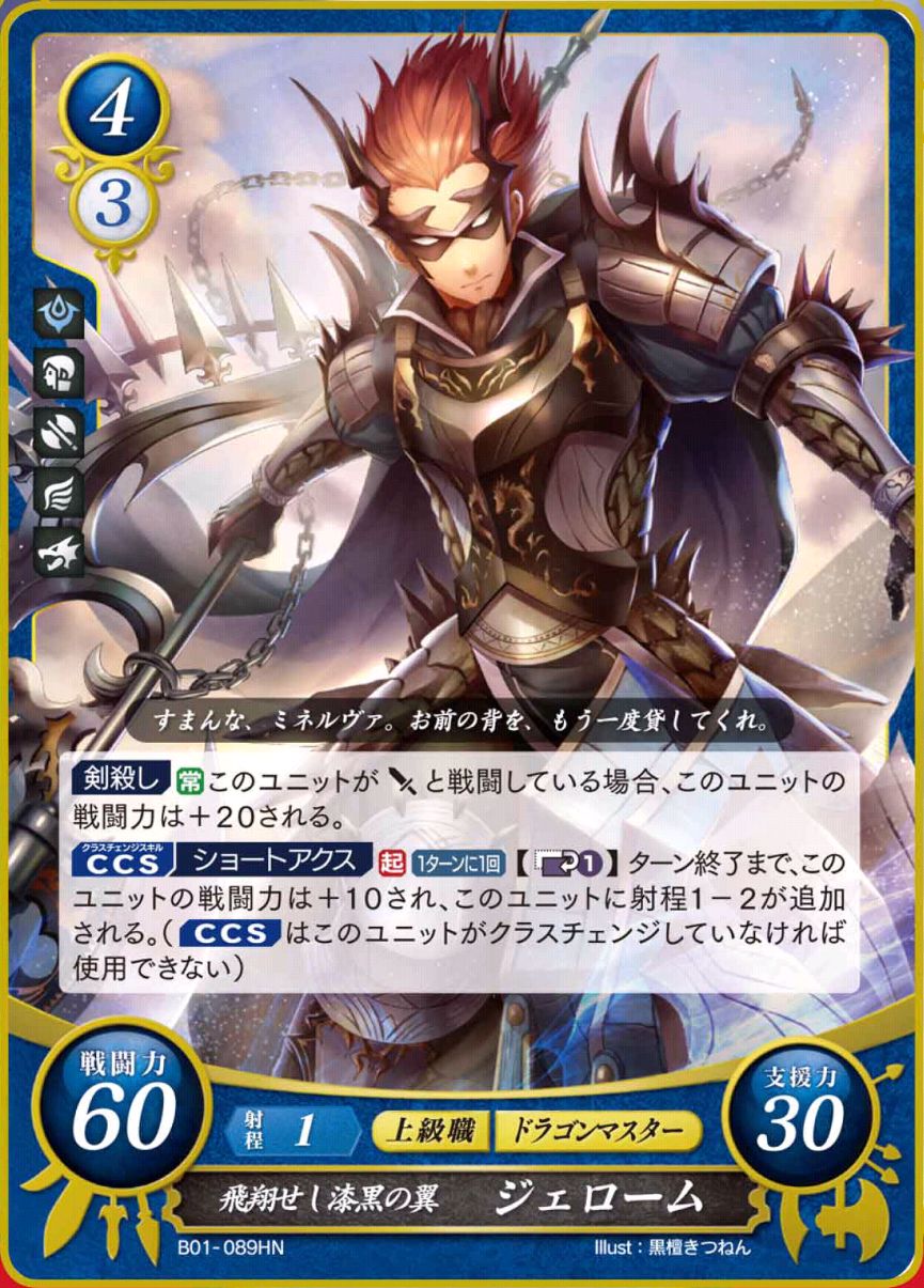 B01-089HN - Ala negra, Gerome
