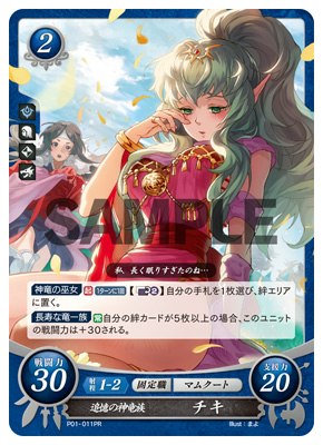P01-011PR - Reminiscencia del clan de dragones divinos, Tiki
