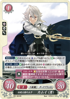 P01-001PR - Príncipe de Hoshido, Corrin (masculino)
