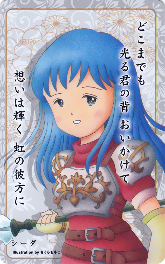 Shiida / Caeda

