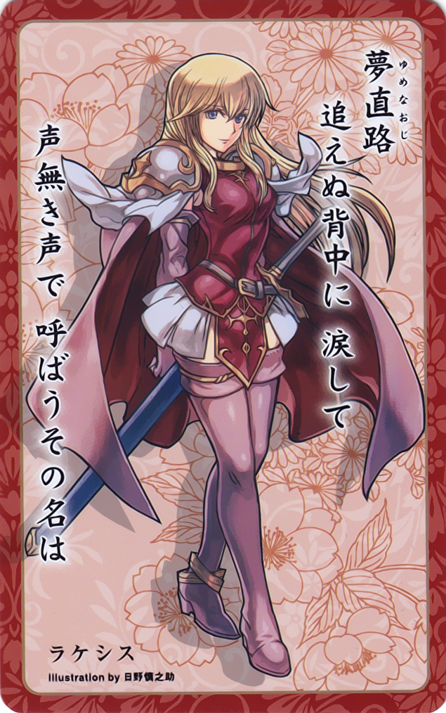 Lachesis

