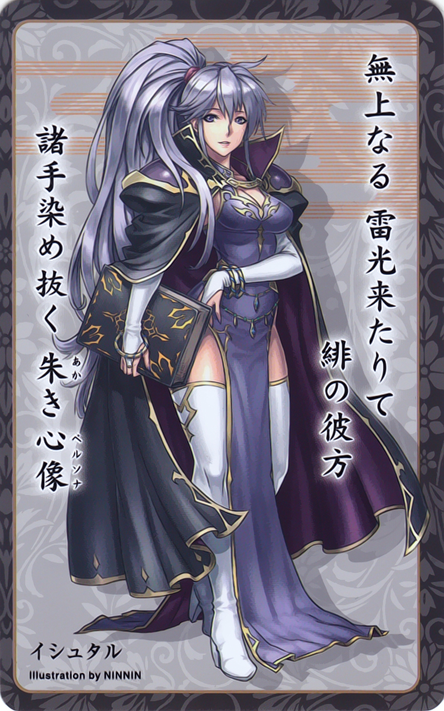 Ishtar
