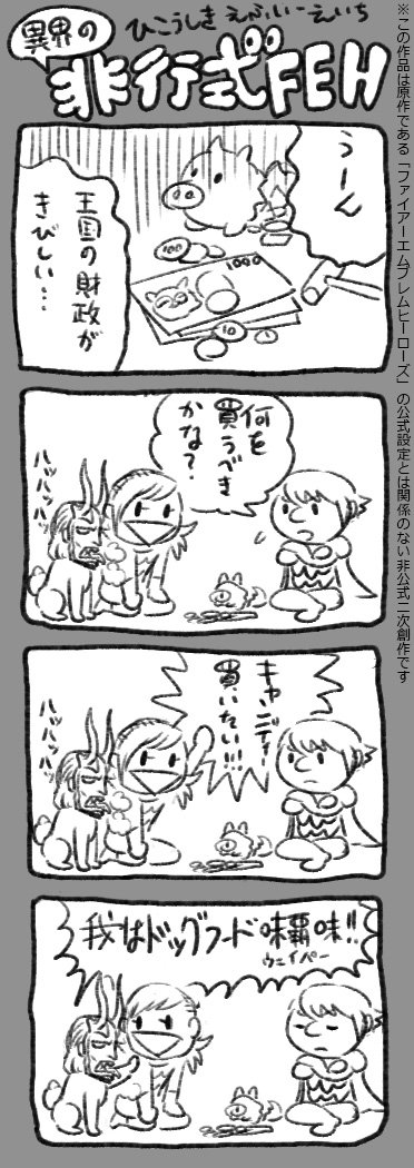 Kozaki - 4Koma (12)
