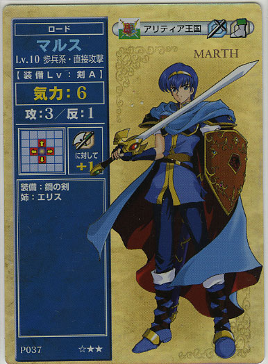 Marth
