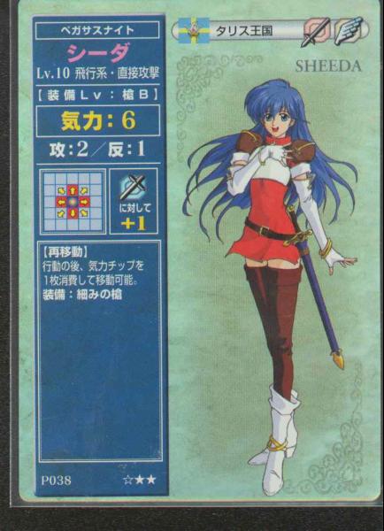Shiida / Caeda
