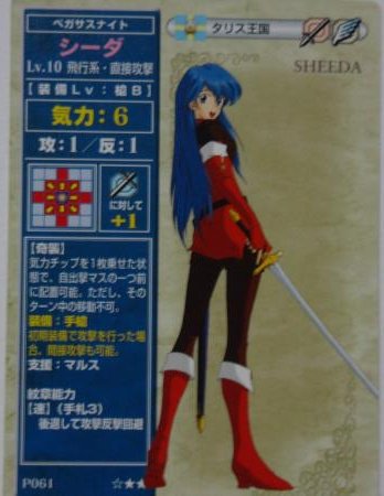 Shiida / Caeda
