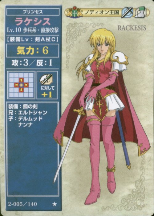 Lachesis
