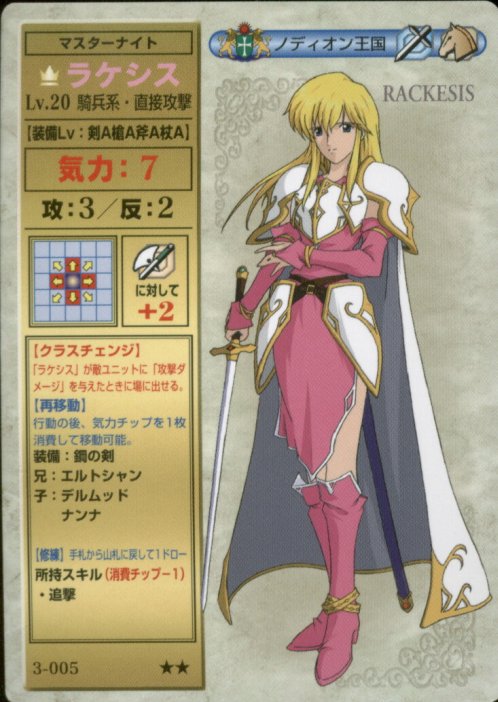 Lachesis
