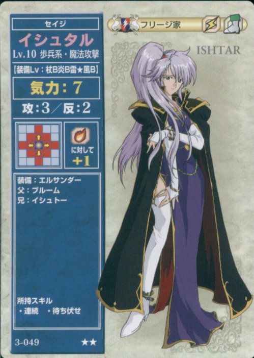 Ishtar
