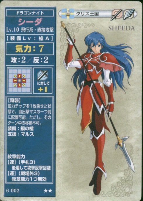 Shiida / Caeda
